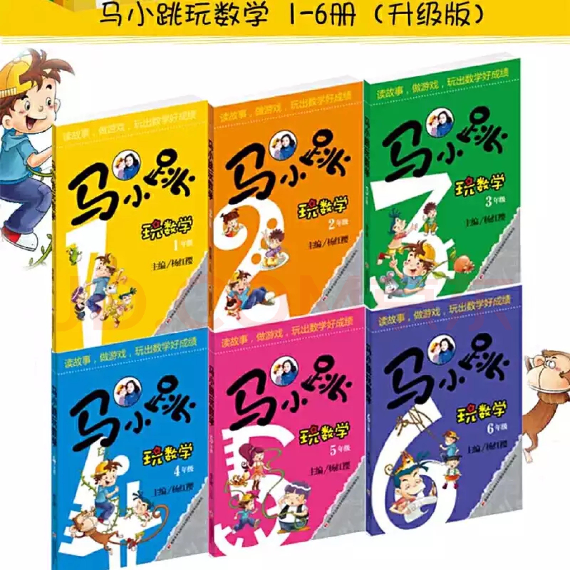 马小跳玩数学